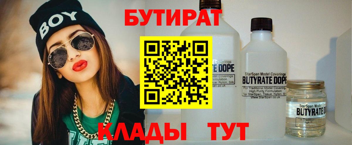 Бутират BDO Истра