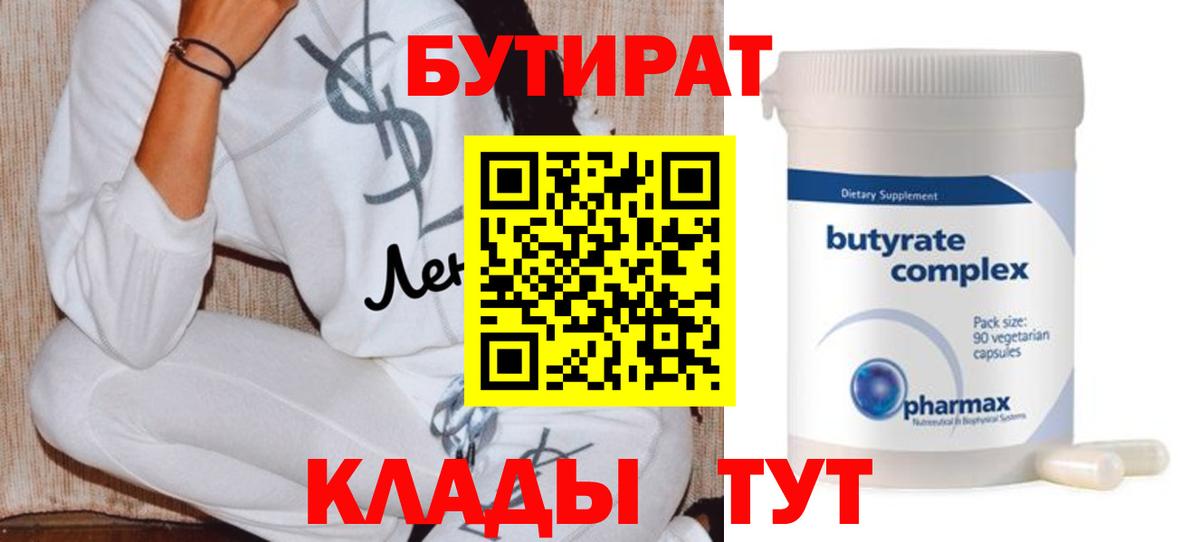 Истра  БУТИРАТ оксибутират  Вход с VPN 