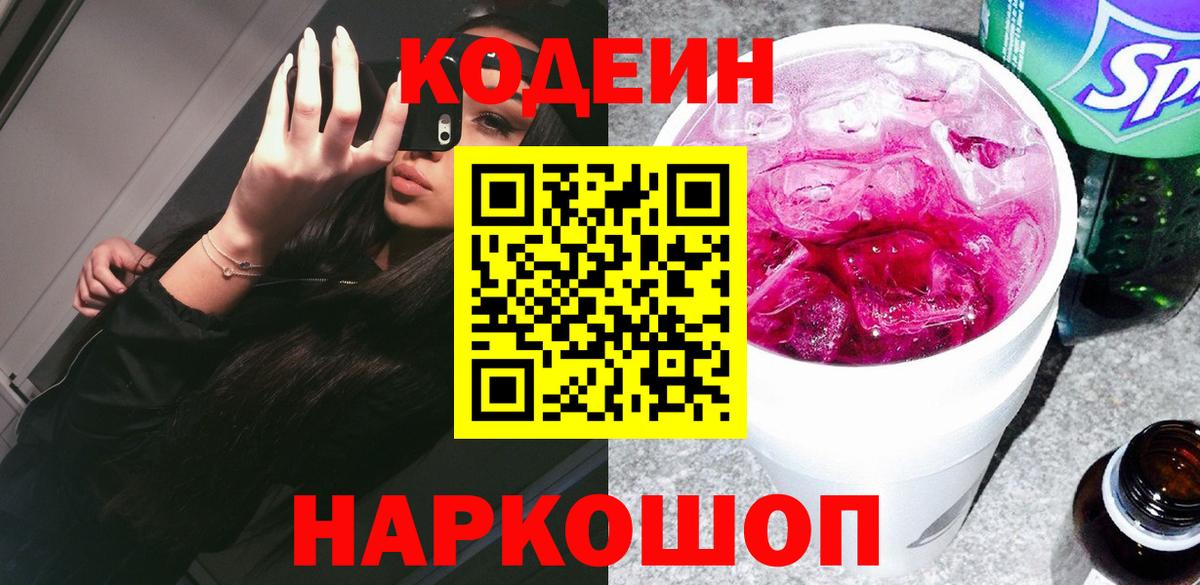 Codein напиток Lean (лин)  Кодеин напиток Lean (лин)  Вход с VPN  Истра 