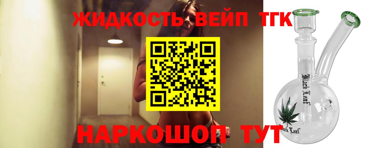 Дистиллят ТГК вейп с тгк Истра